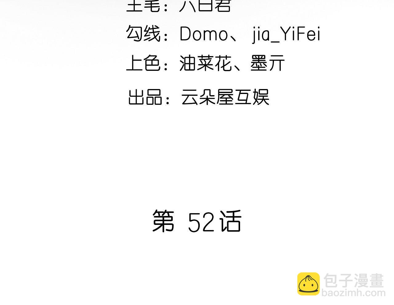第52话 败兴之言4