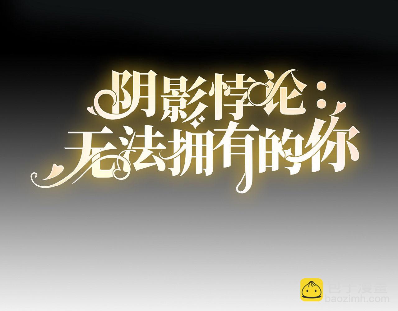 第60话 深夜来电3
