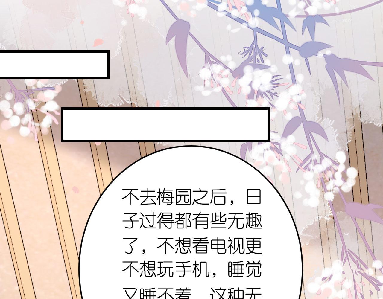 第67话 梅园被卖了？13