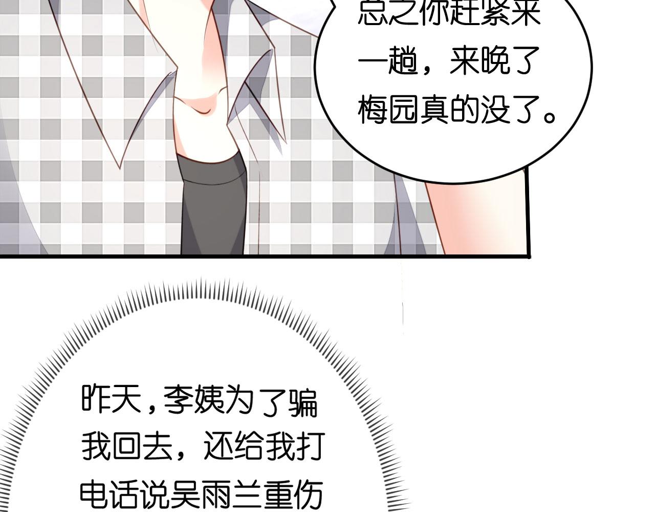第67话 梅园被卖了？28