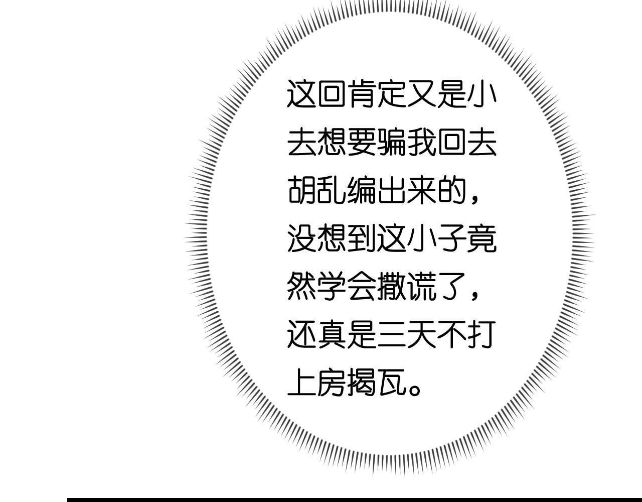 第67话 梅园被卖了？31