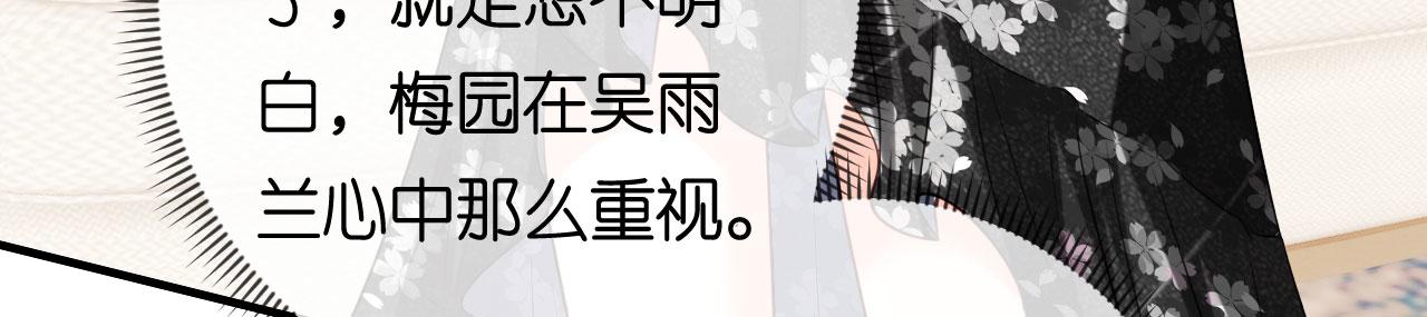 第67话 梅园被卖了？46