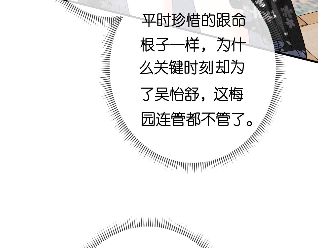 第67话 梅园被卖了？47