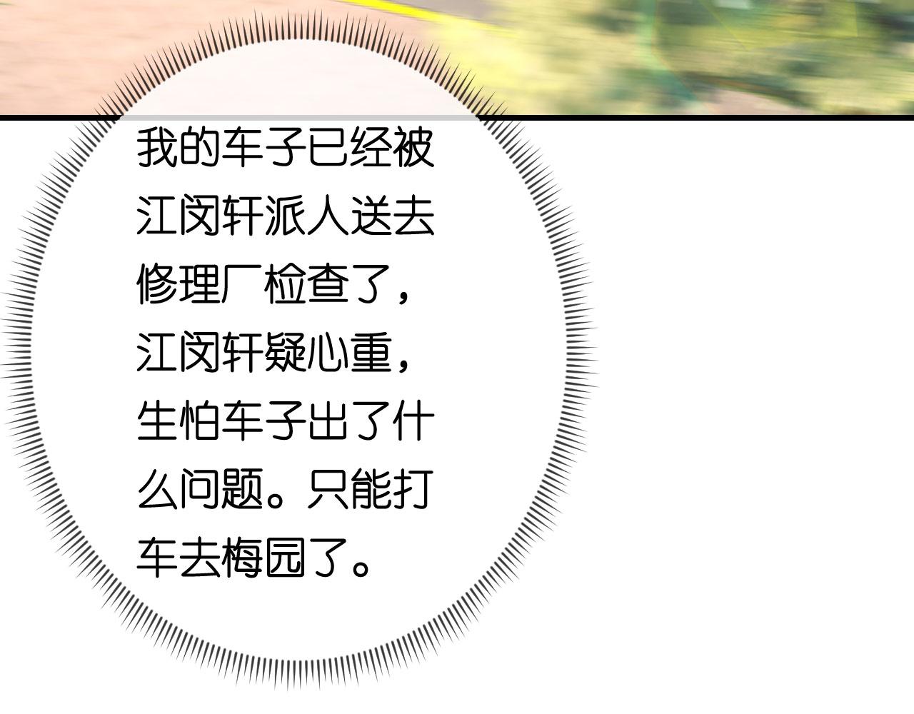 第67话 梅园被卖了？54