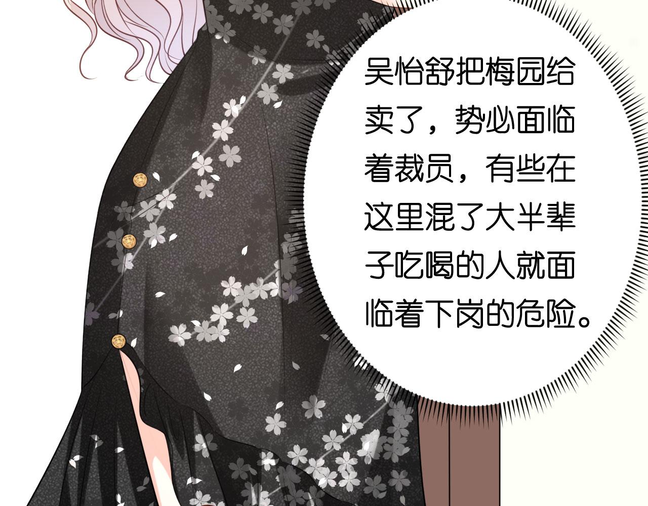 第67话 梅园被卖了？91
