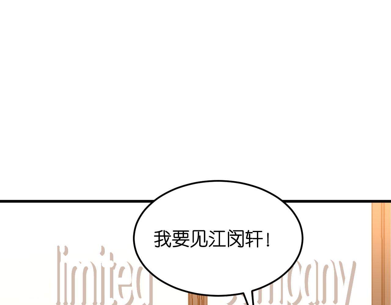 第69话 消失的江总68