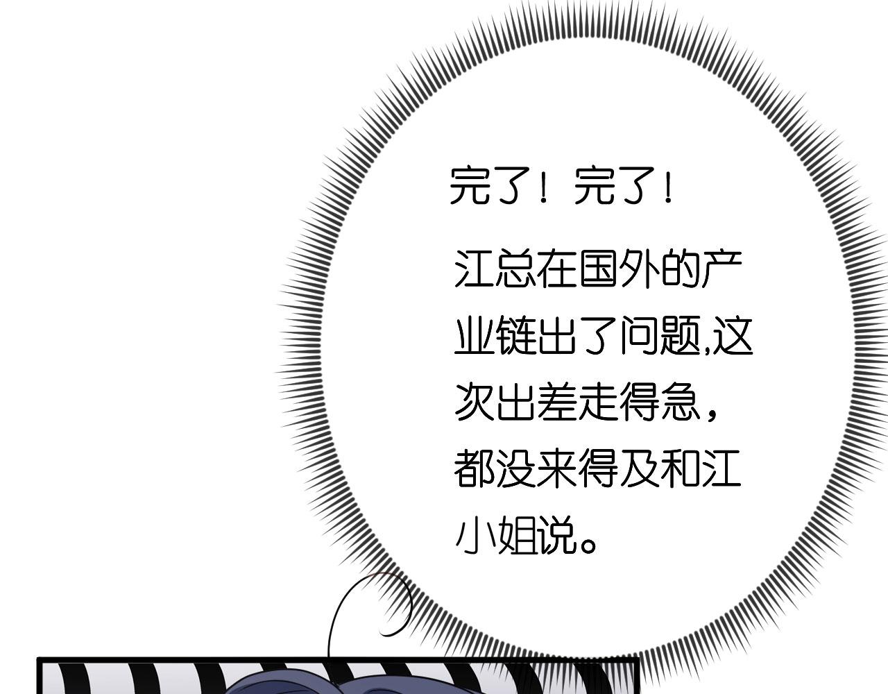 第69话 消失的江总73