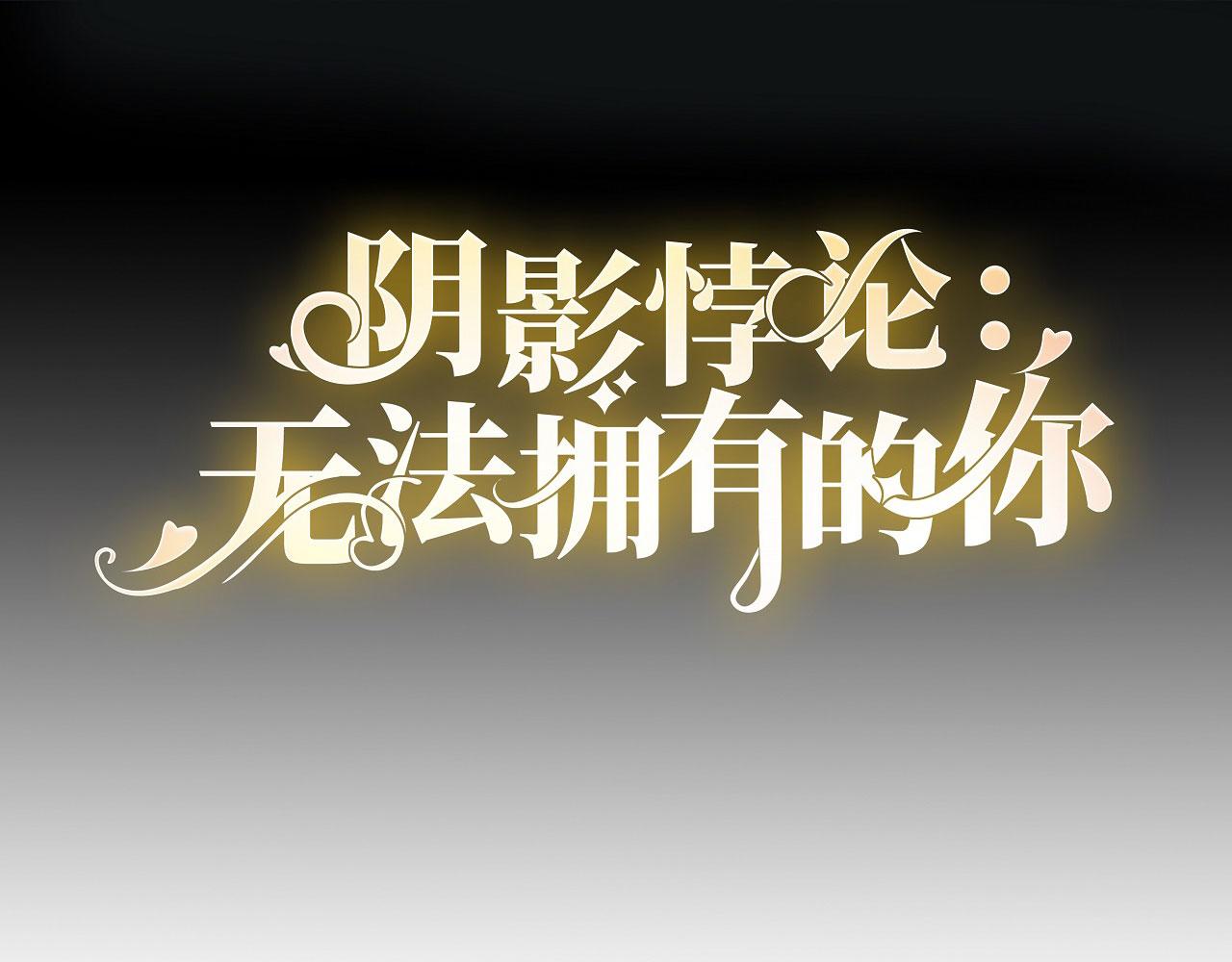 第76话 潜藏闺蜜家3