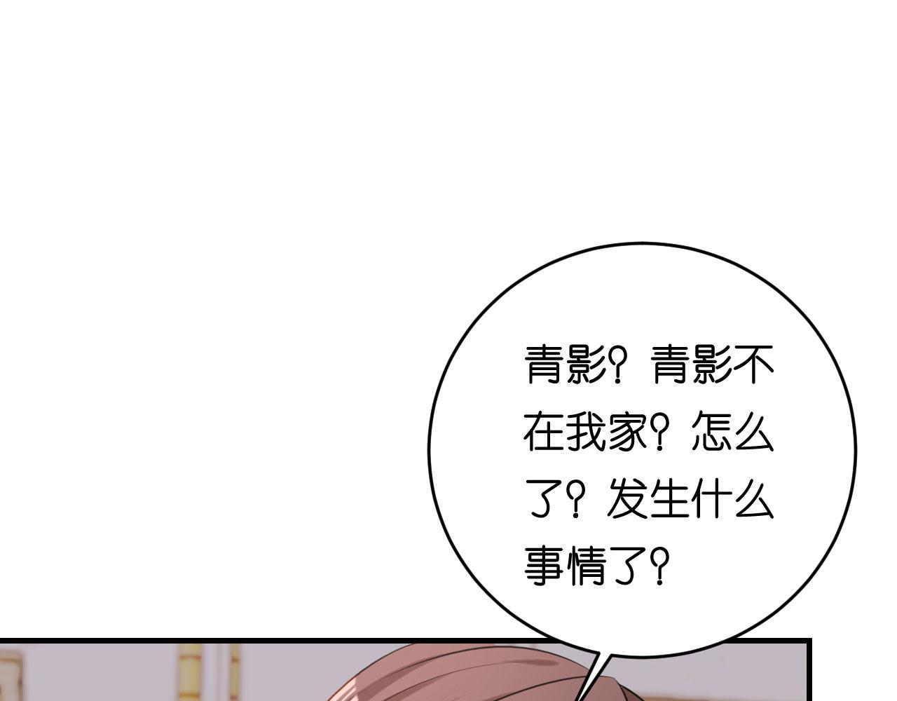 第76话 潜藏闺蜜家51