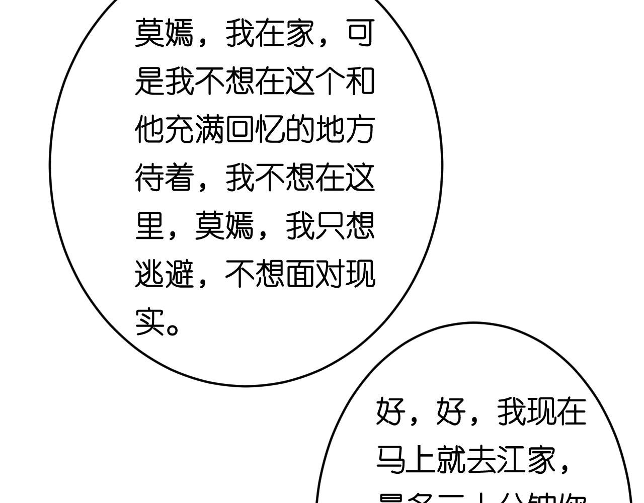 第76话 潜藏闺蜜家76