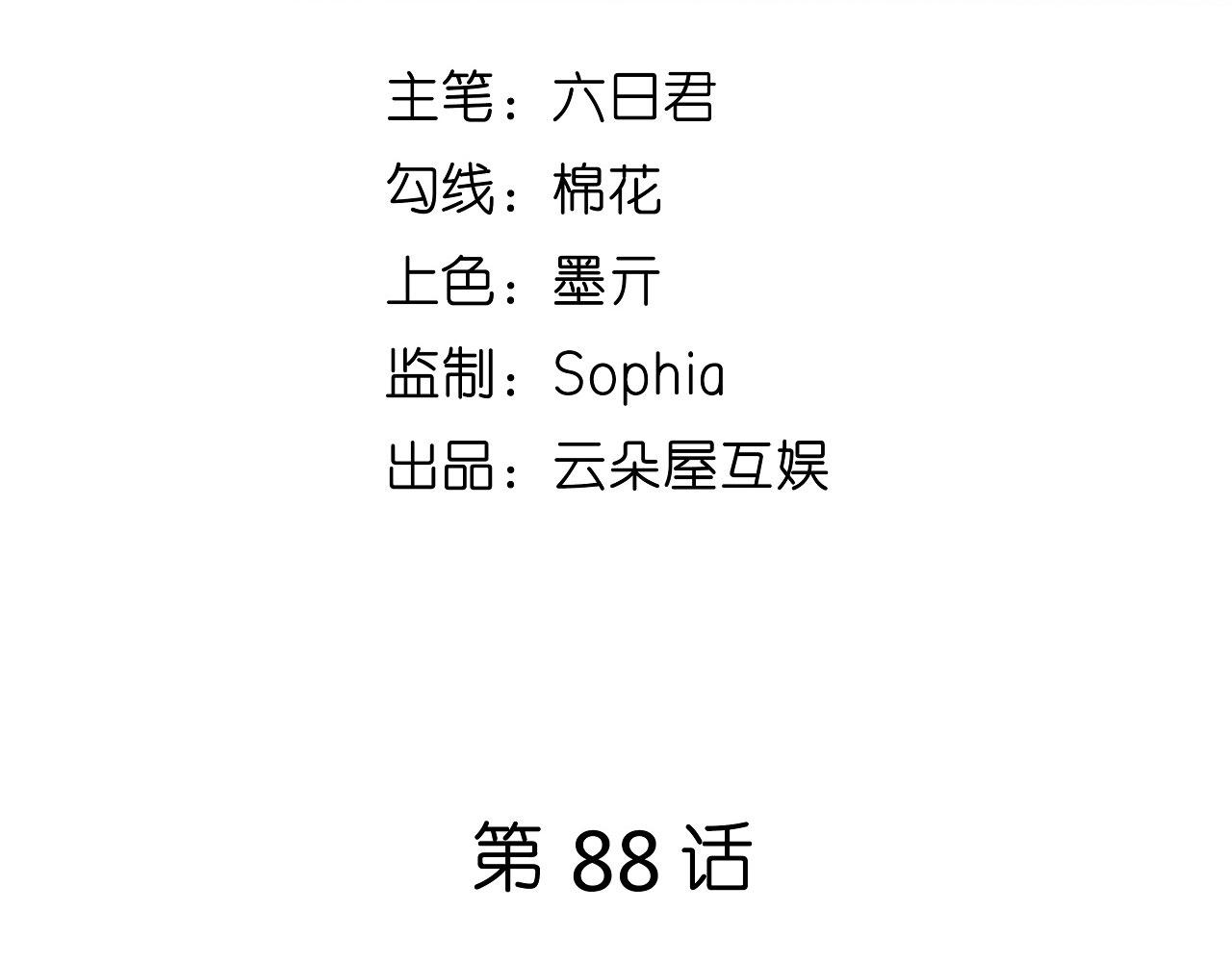 第88话 是巧合吗？4