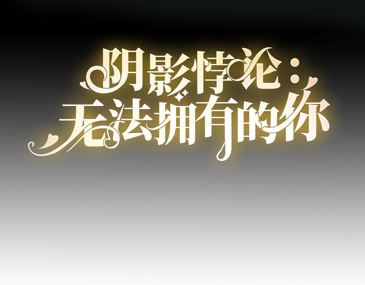第103话 差点出事3