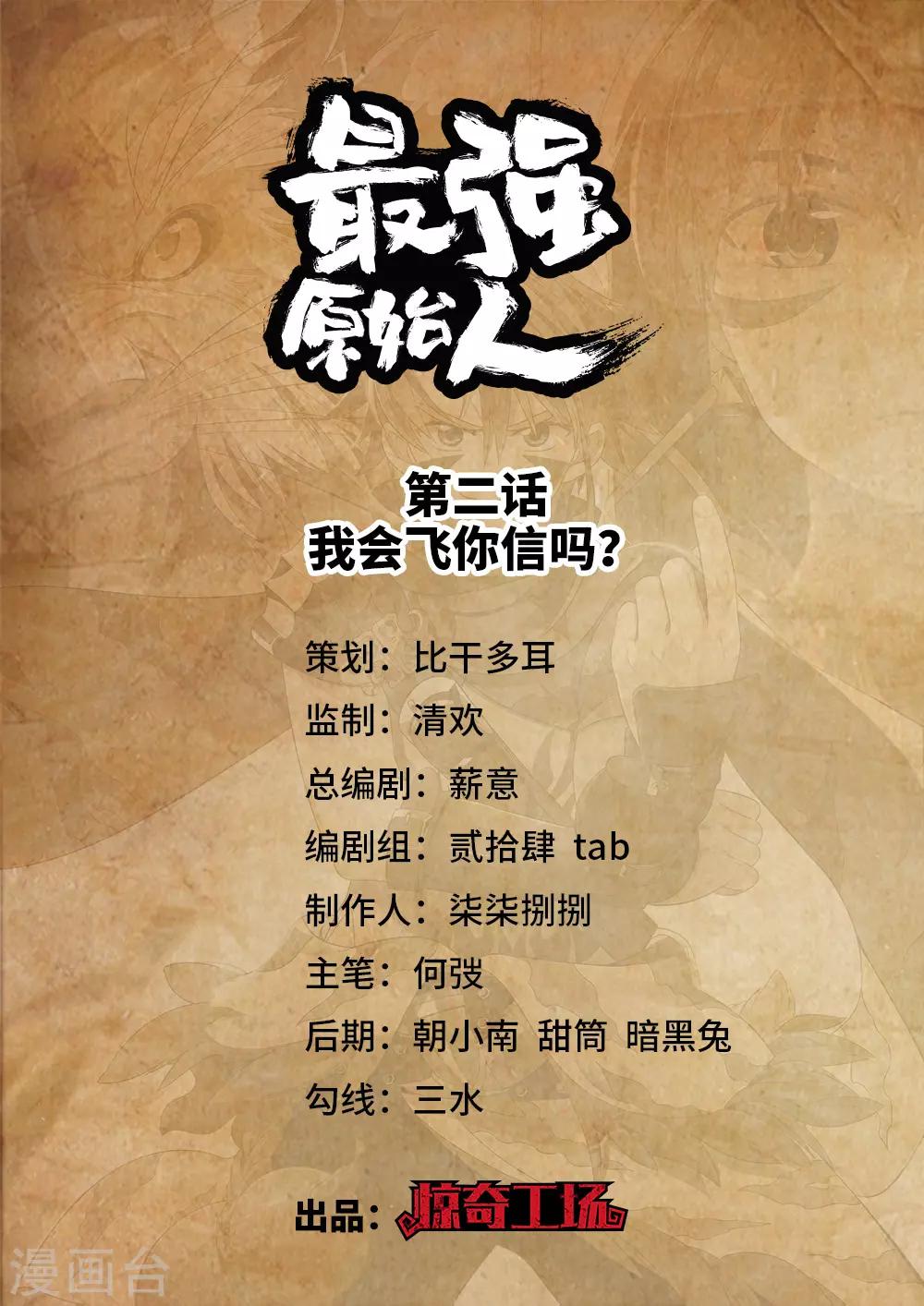 第2话 我会飞你信吗？0