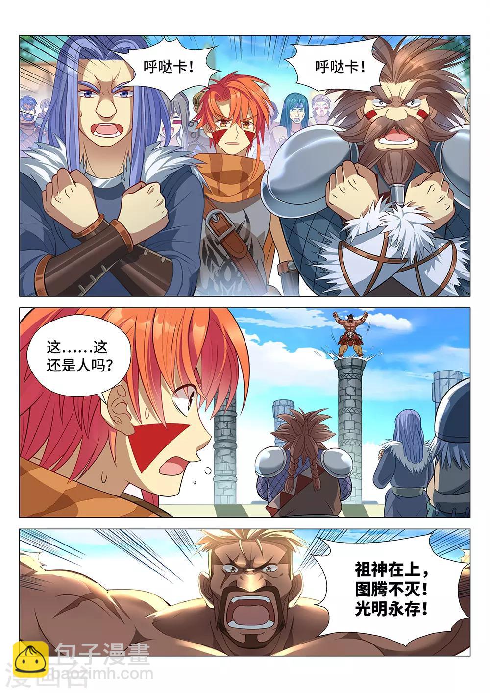 第3话 觉醒吧！图腾战士！13