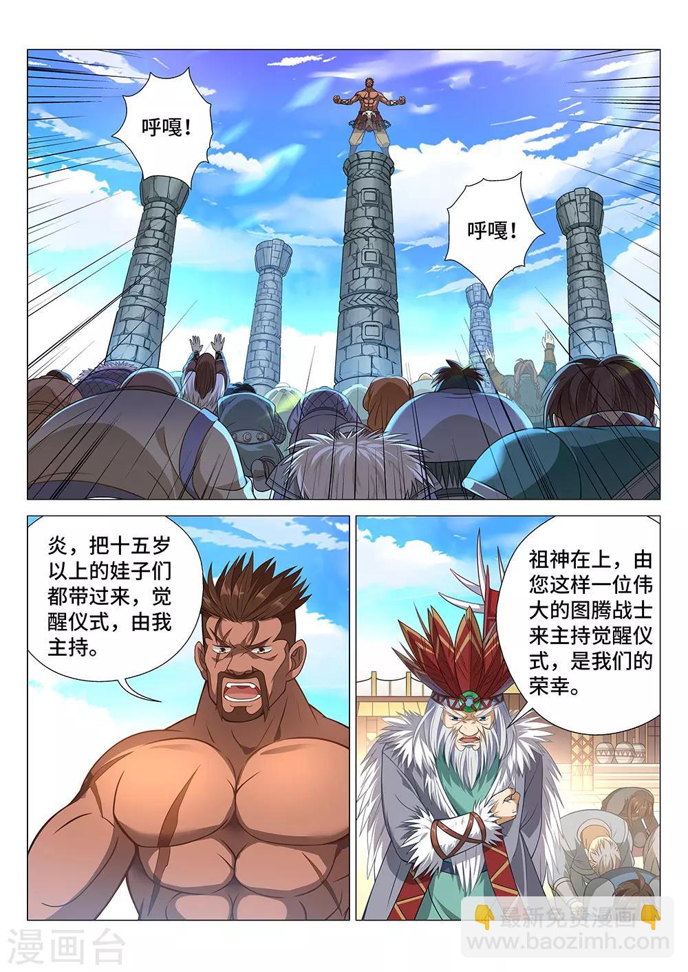 第3话 觉醒吧！图腾战士！14