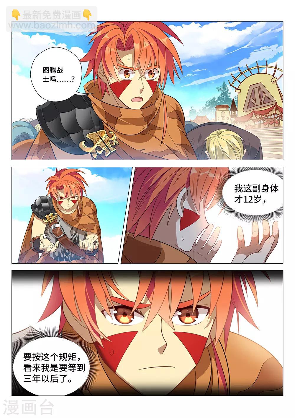 第3话 觉醒吧！图腾战士！15