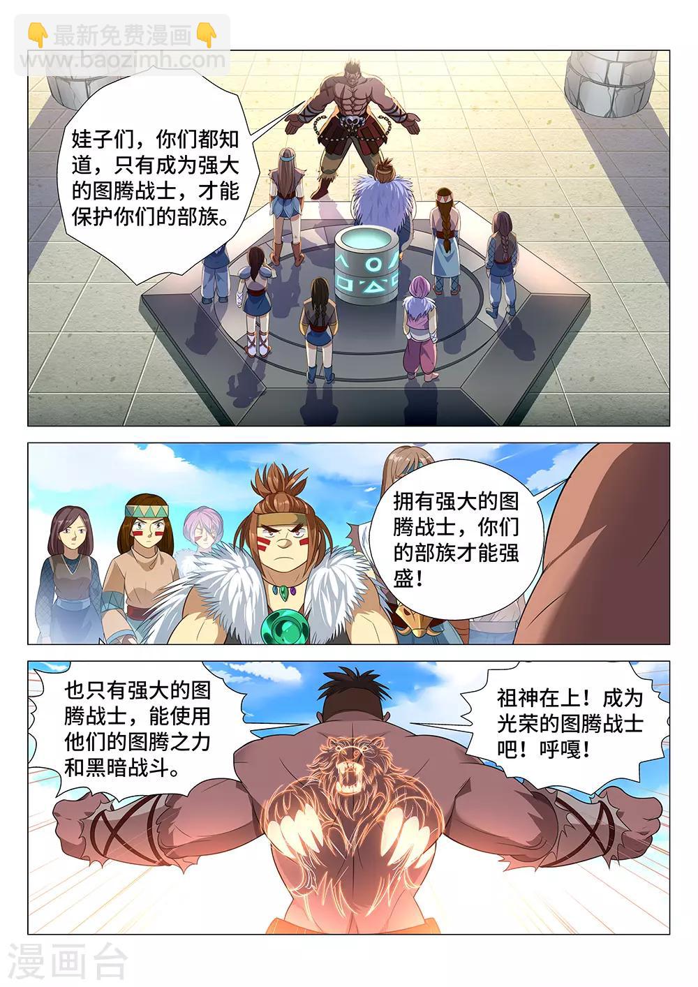 第3话 觉醒吧！图腾战士！16