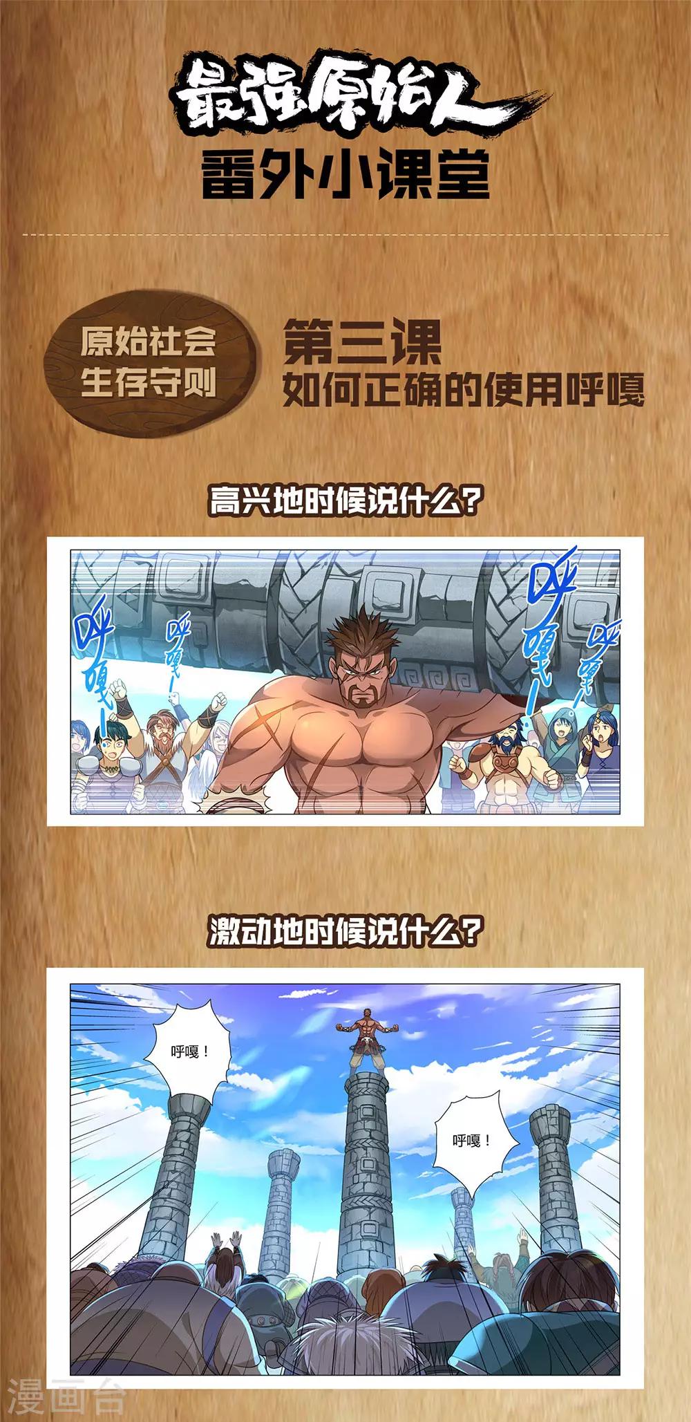 第3话 觉醒吧！图腾战士！17
