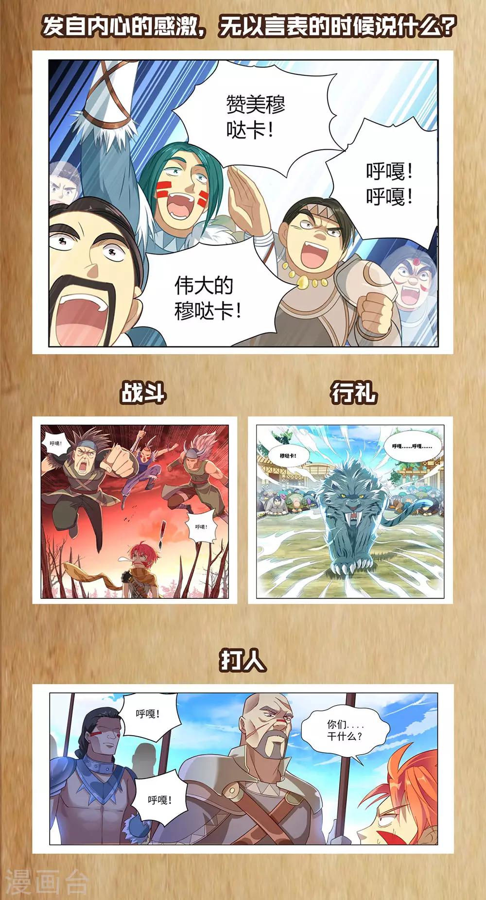 第3话 觉醒吧！图腾战士！18