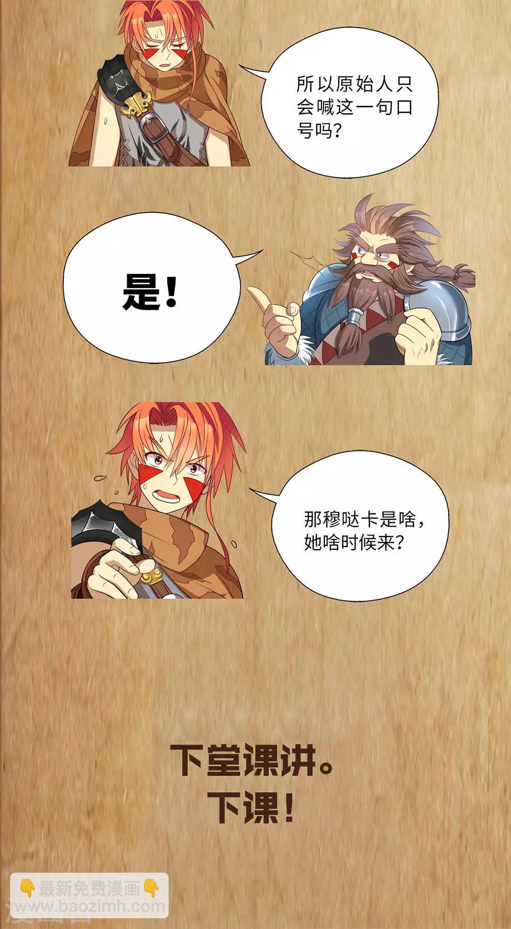第3话 觉醒吧！图腾战士！19