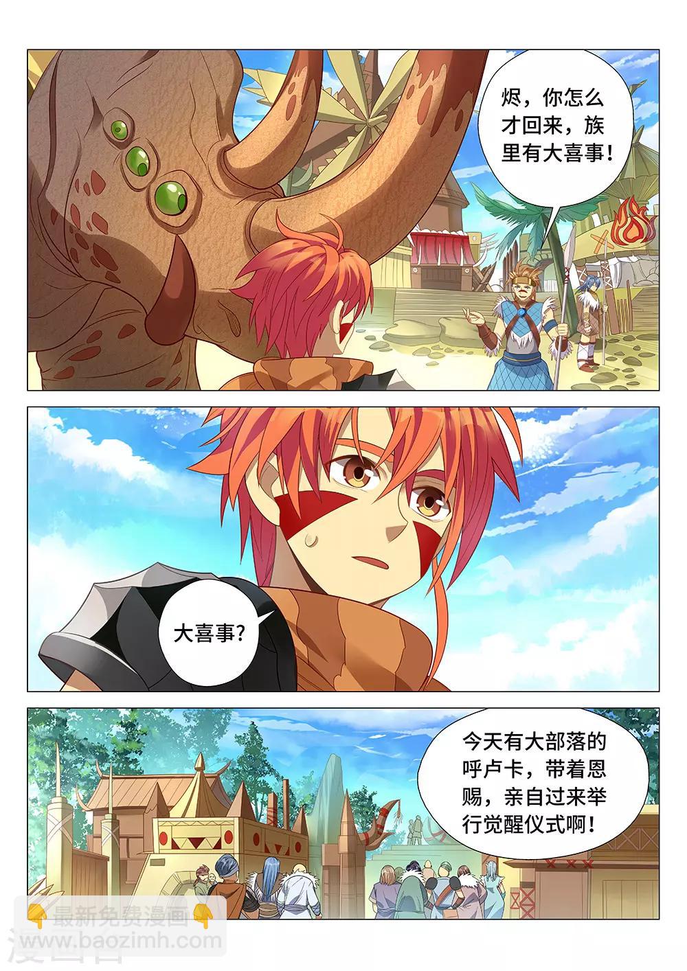 第3话 觉醒吧！图腾战士！2
