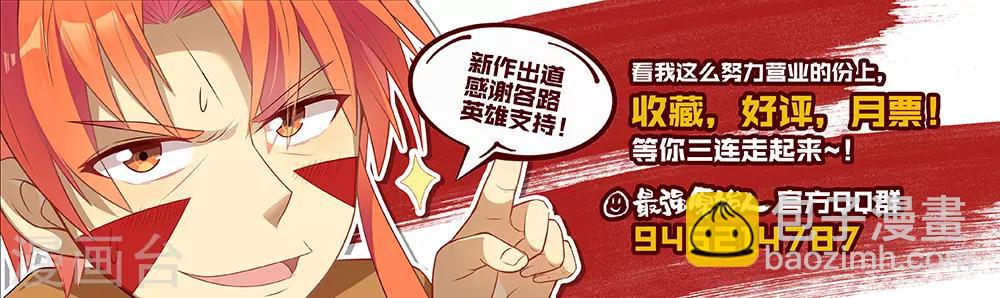 第3话 觉醒吧！图腾战士！20
