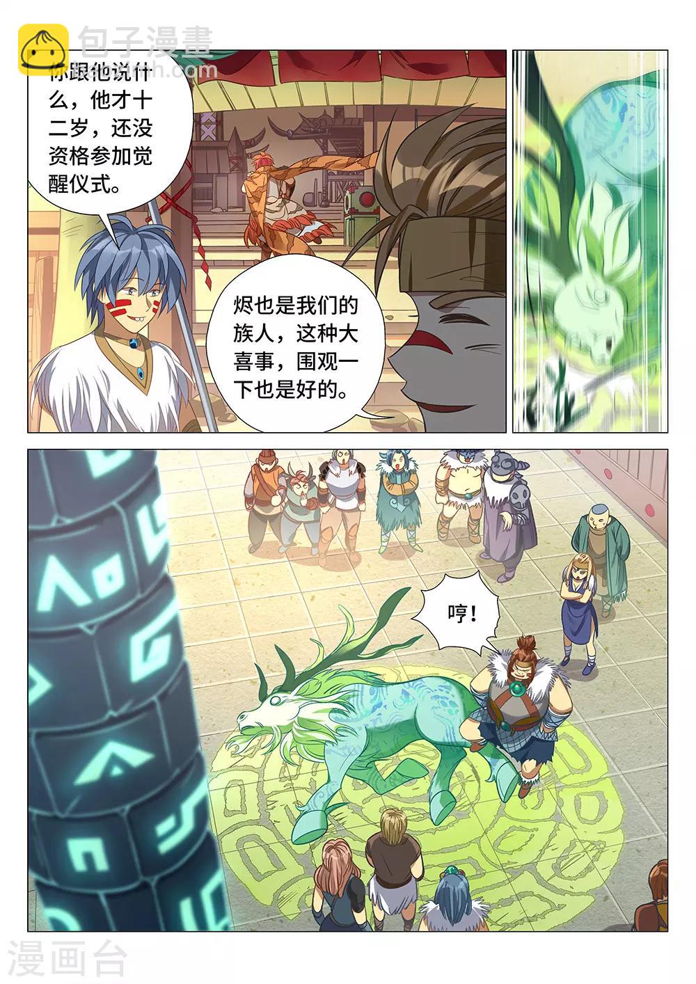 第3话 觉醒吧！图腾战士！3