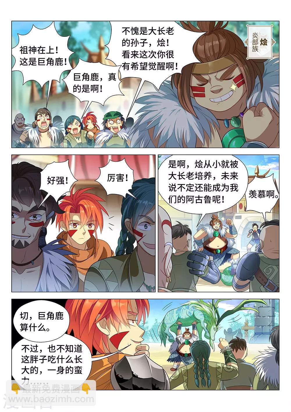 第3话 觉醒吧！图腾战士！4