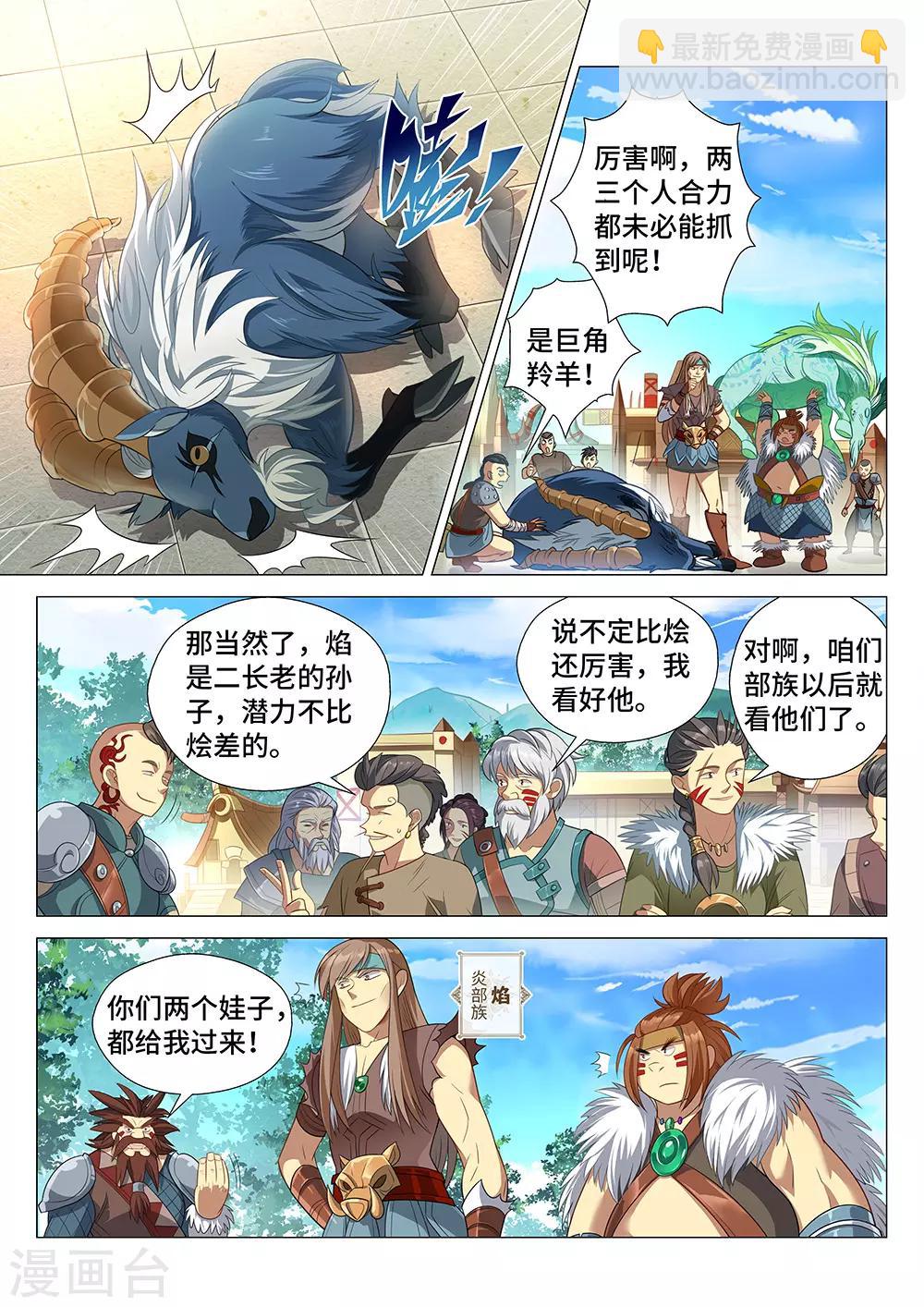 第3话 觉醒吧！图腾战士！5