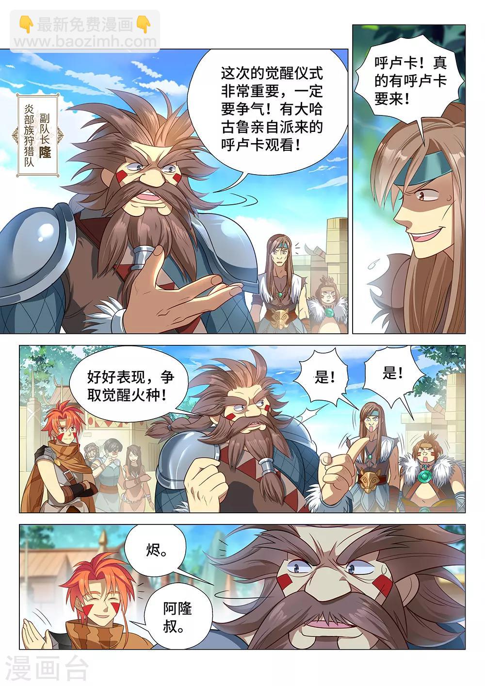 第3话 觉醒吧！图腾战士！6