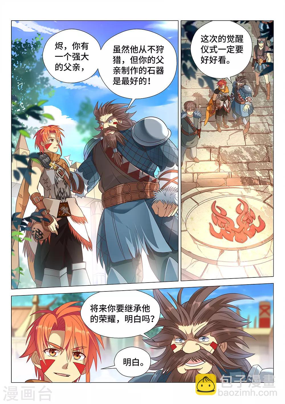 第3话 觉醒吧！图腾战士！7