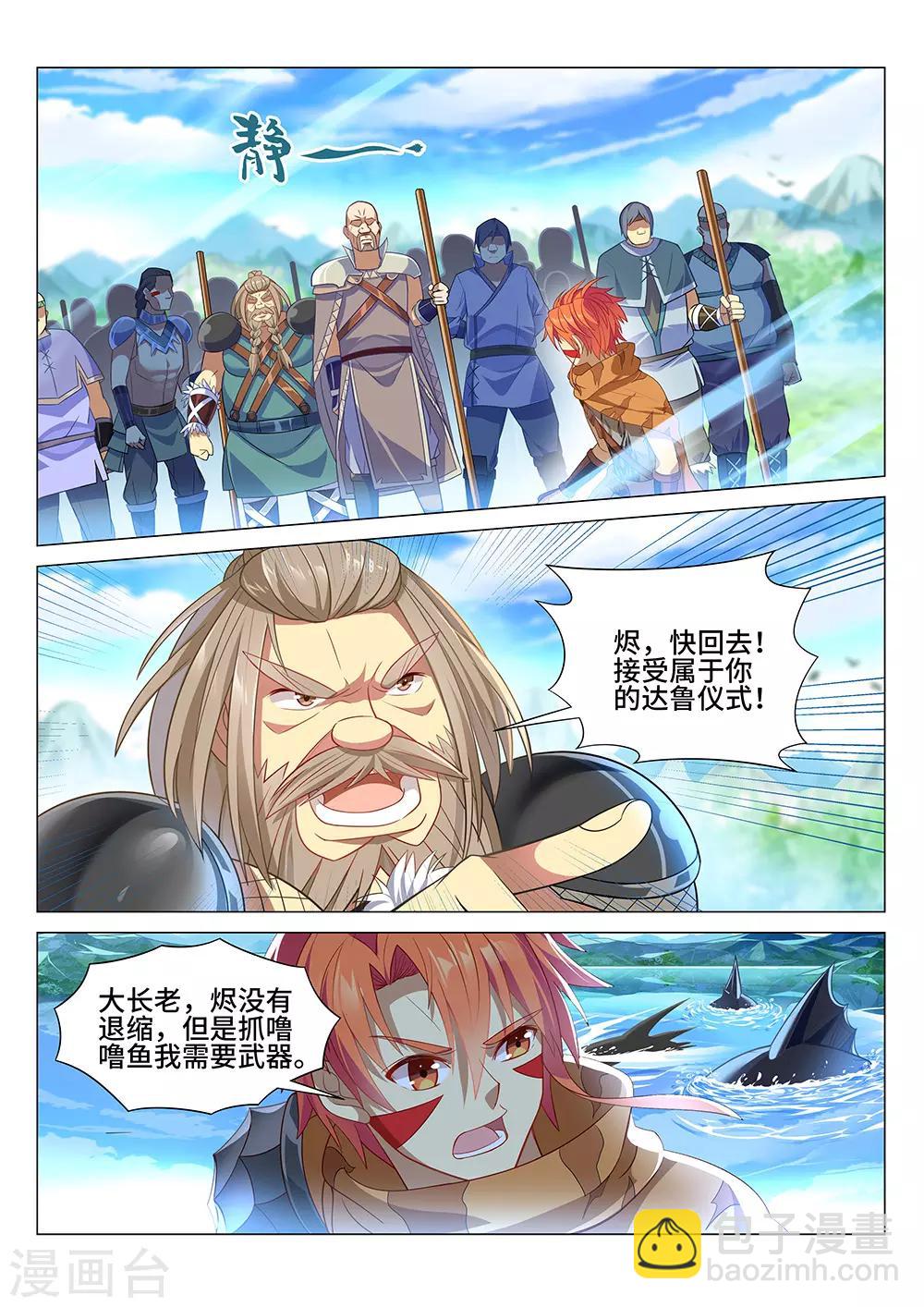 第8话 捕鱼达人1