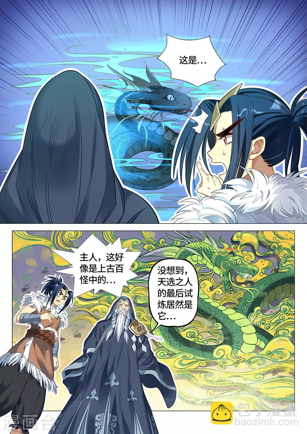 第18话 玩蛇的少女1