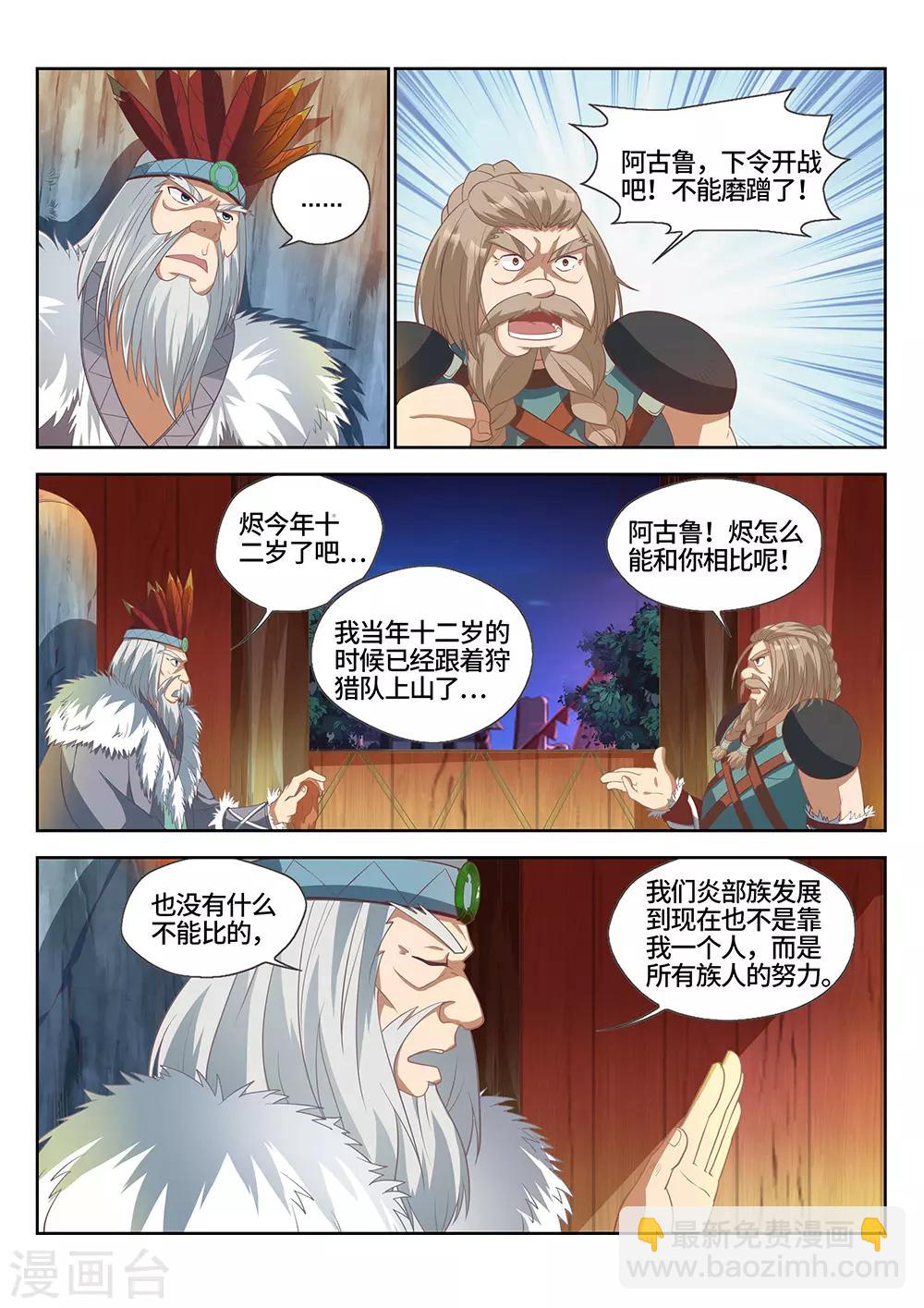 第21话 五天！15