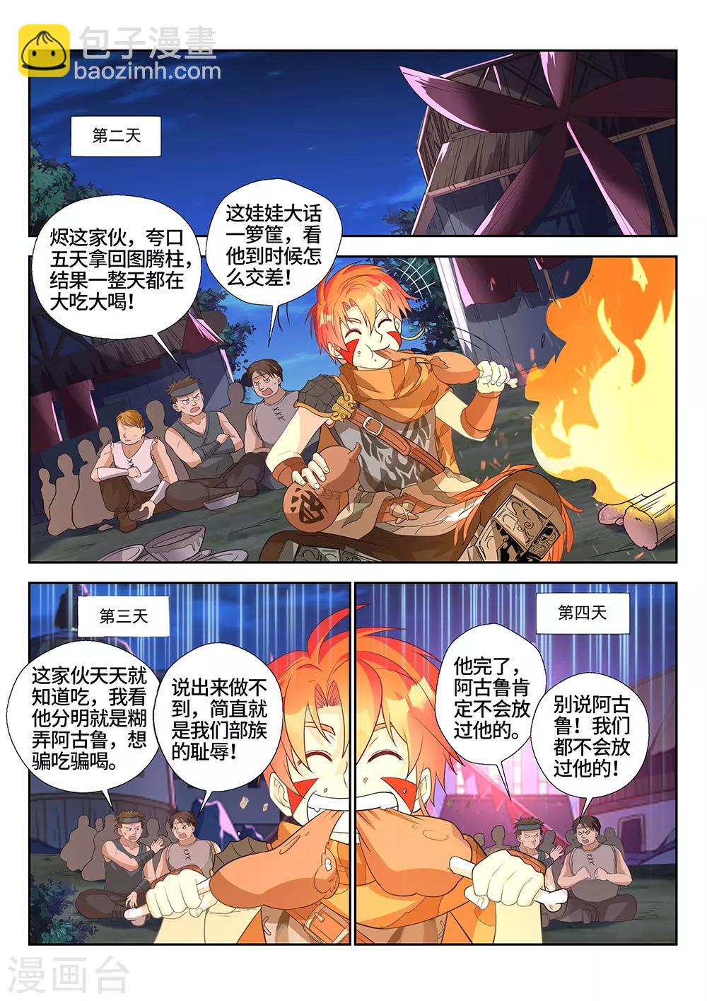 第22话 来了，他们来了！8