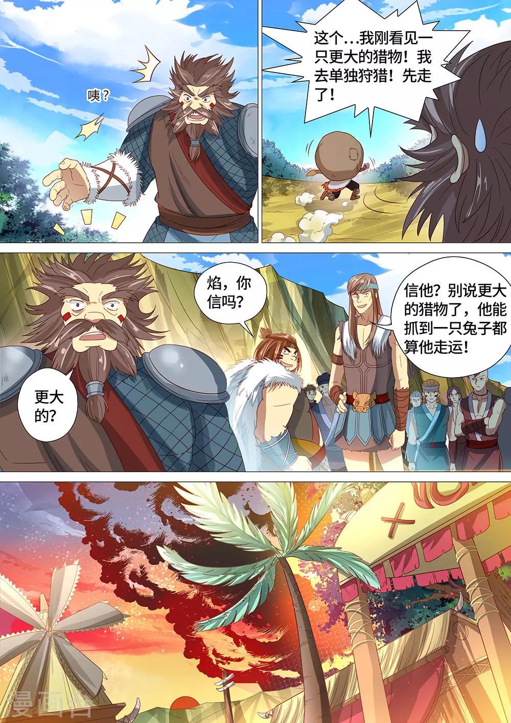 第26话 狩猎第一天12