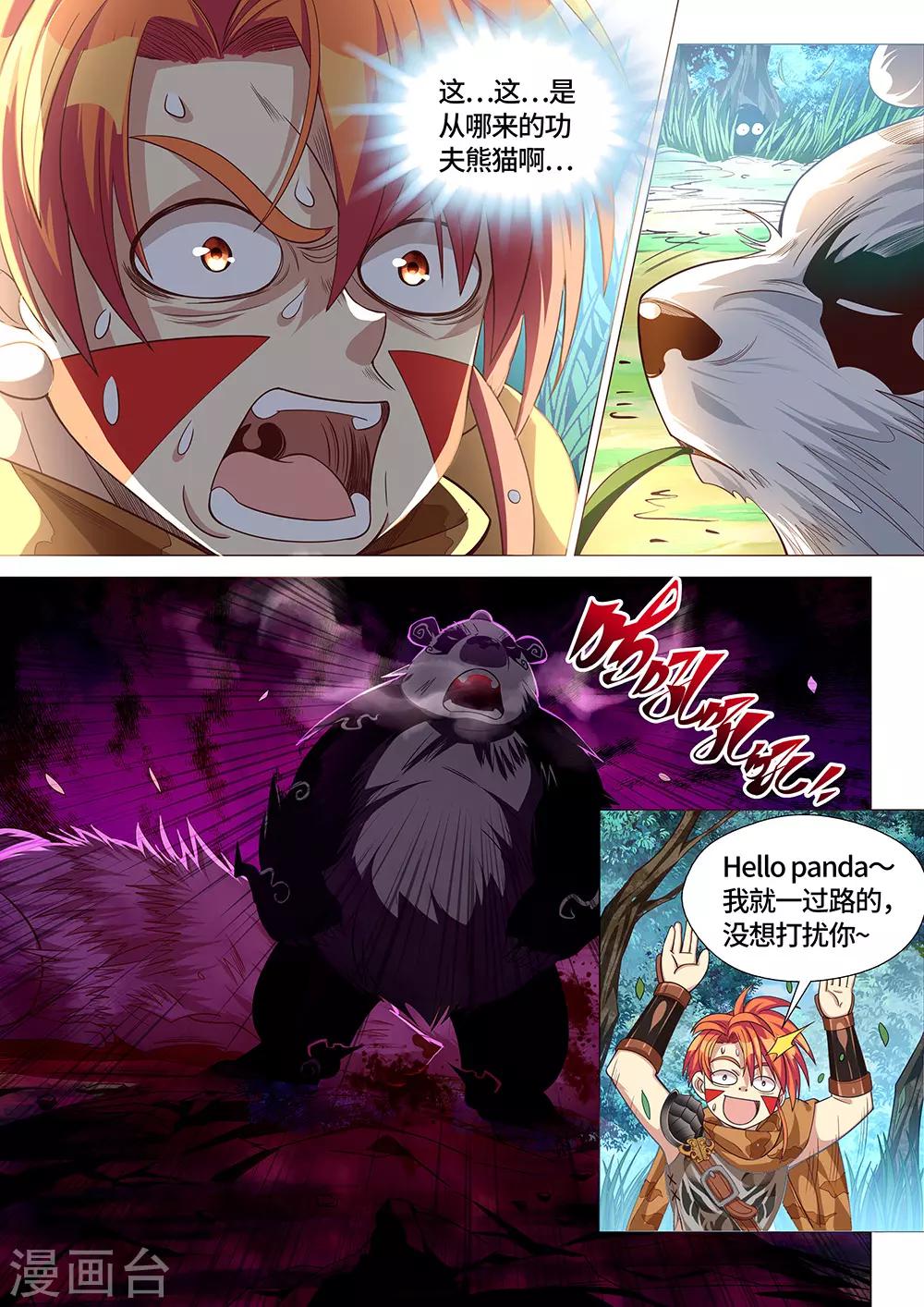 第29话 卖萌是国宝的天赋技能1