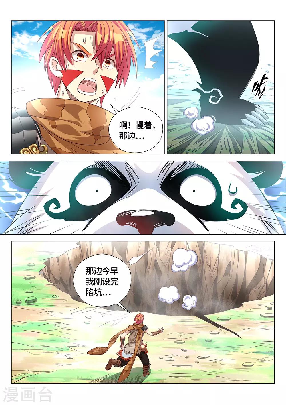 第29话 卖萌是国宝的天赋技能3