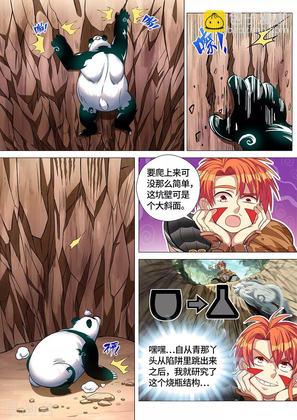 第29话 卖萌是国宝的天赋技能5