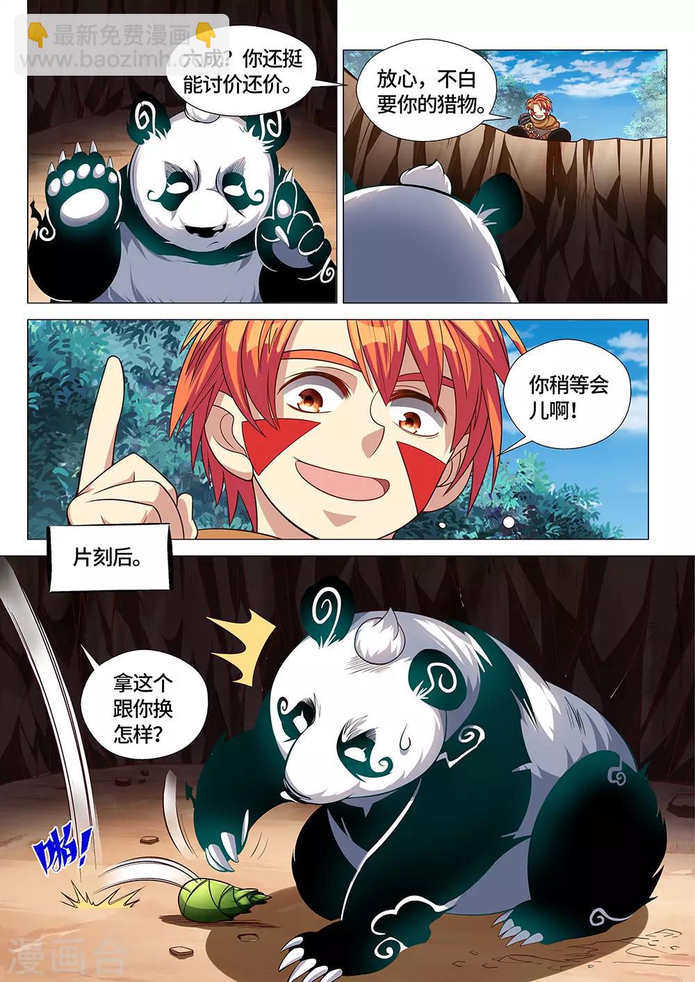 第29话 卖萌是国宝的天赋技能7