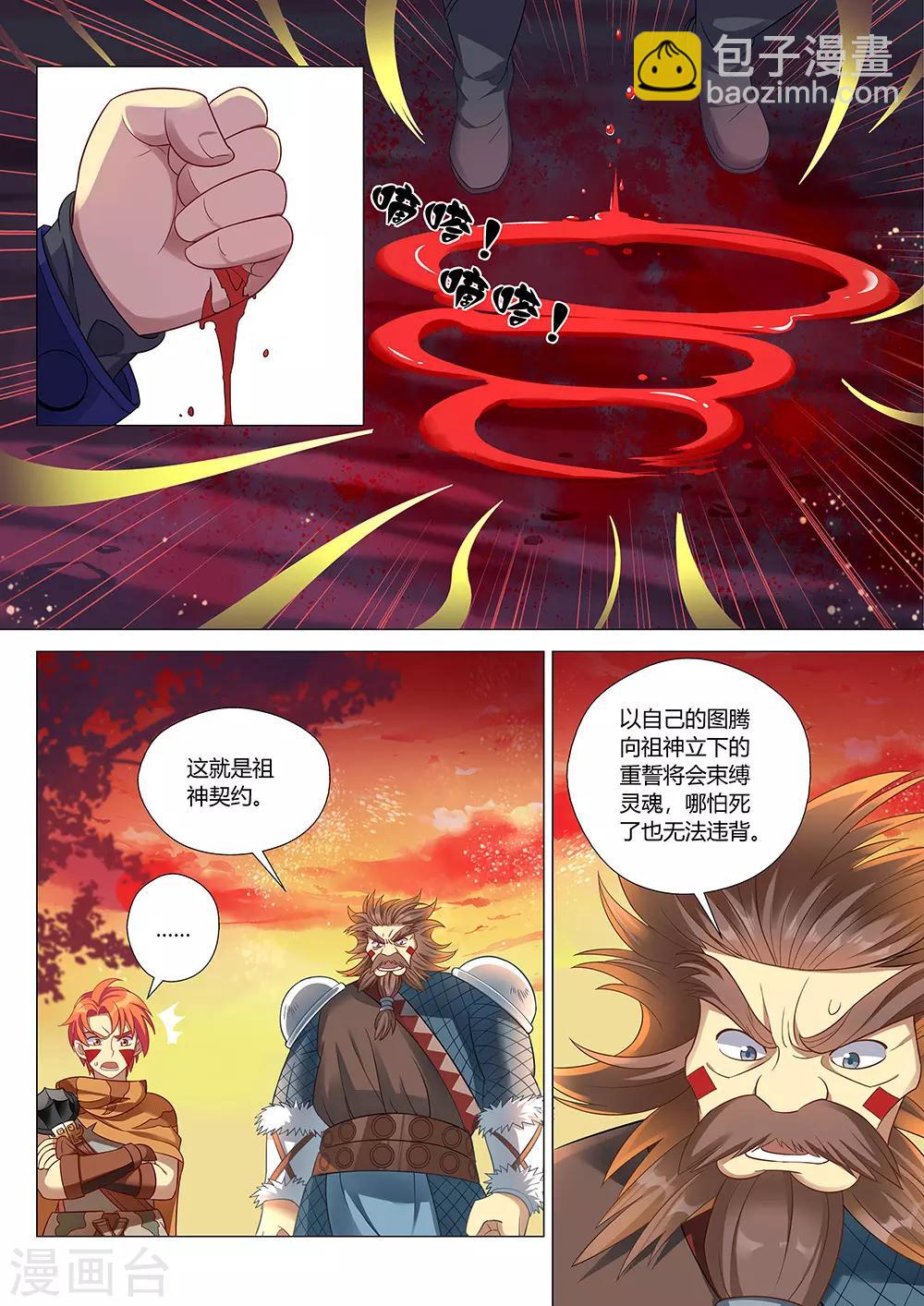 第34话 祖神契约！7