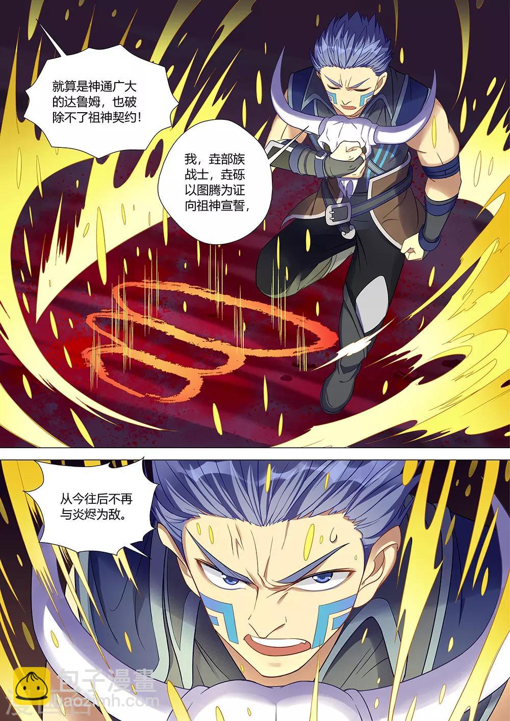 第34话 祖神契约！8