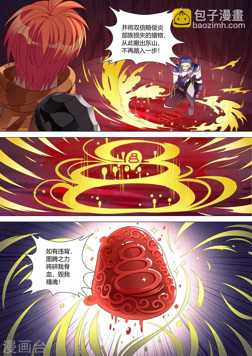 第34话 祖神契约！9