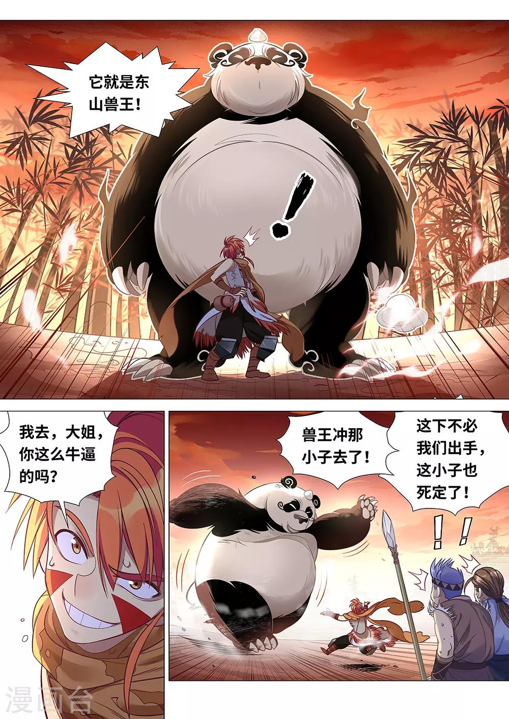 第41话 大姐，就是他们欺负我！3