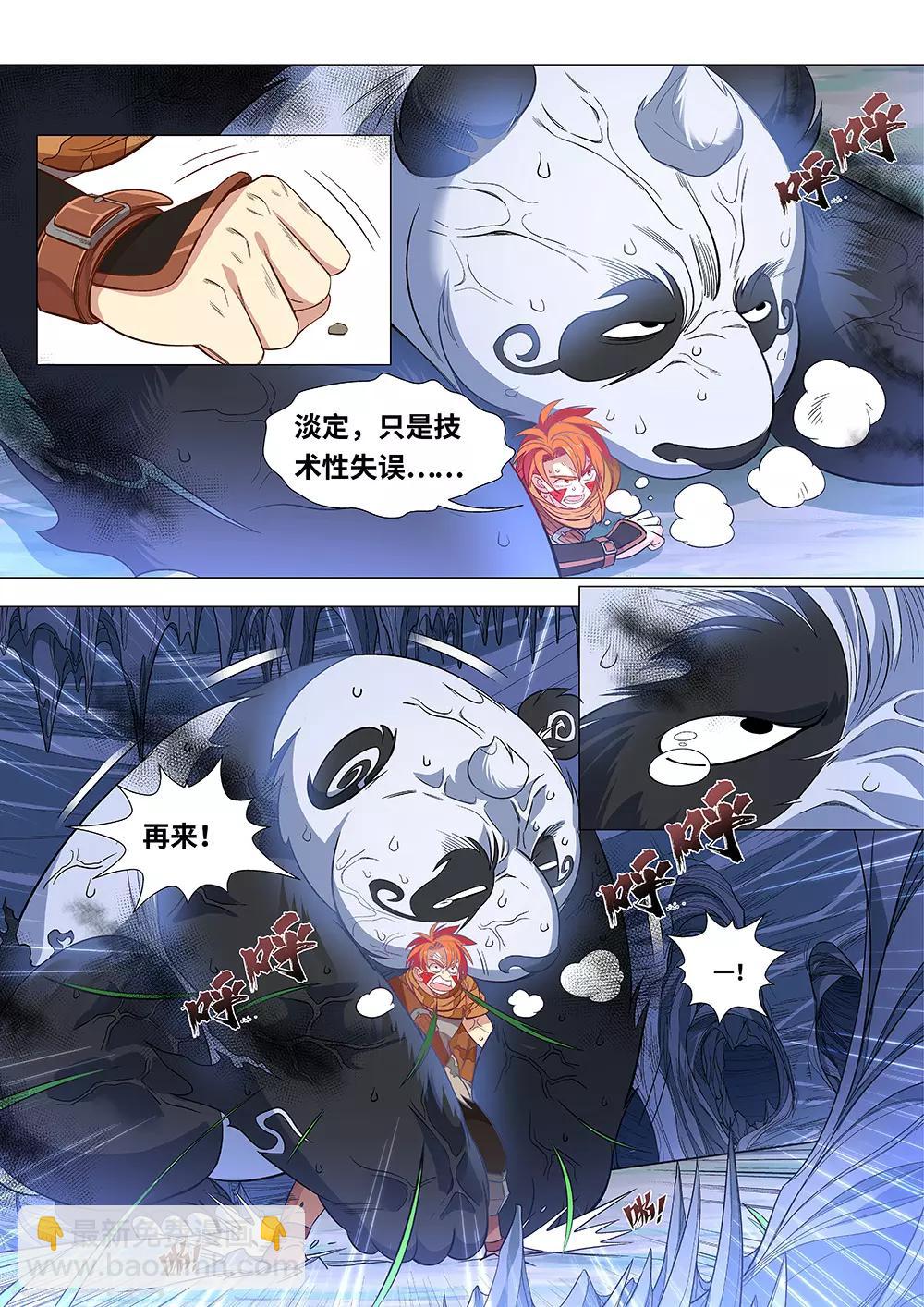 第43话 山洞里的头骨9