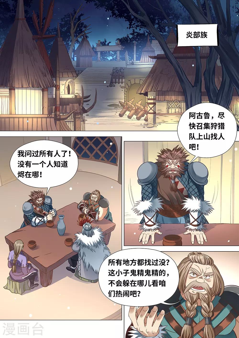 第45话 小熊猫！2