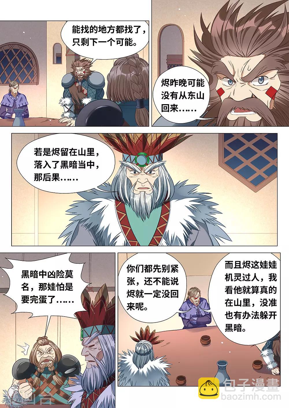 第45话 小熊猫！3