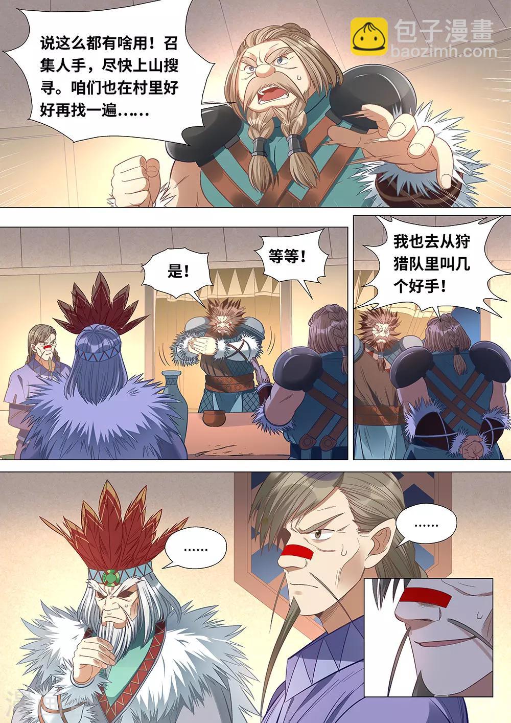 第45话 小熊猫！4