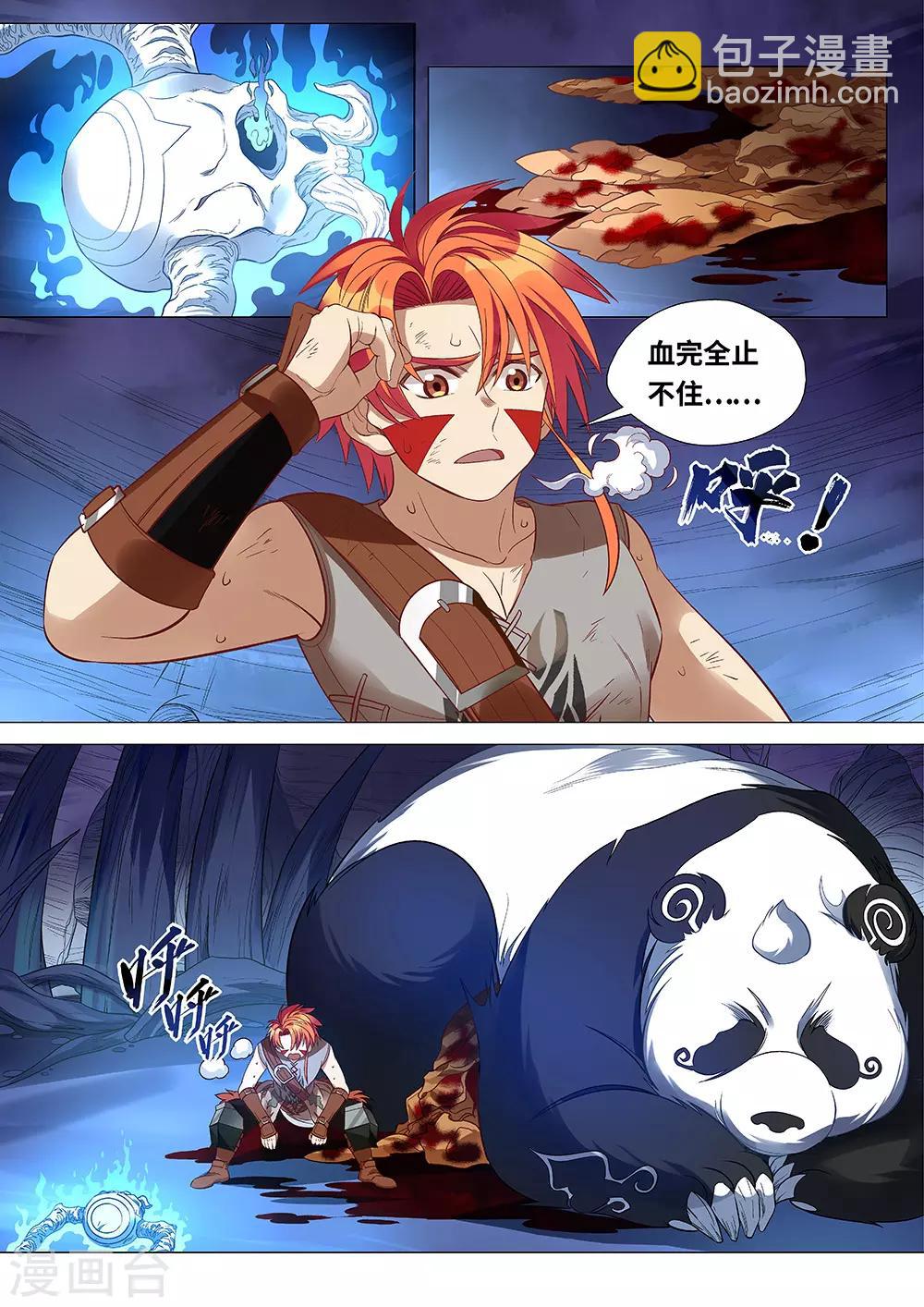 第45话 小熊猫！5