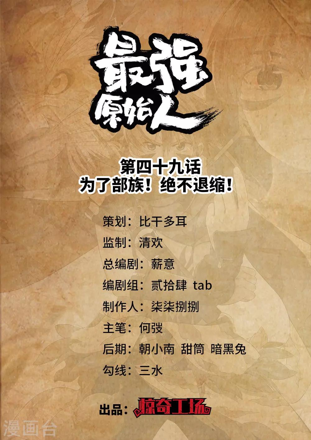 第49话 为了部族！绝不退缩！0